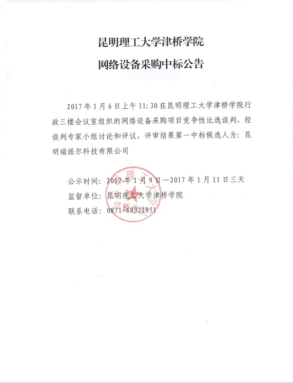 beat365官方网站网络设备采购中标公告