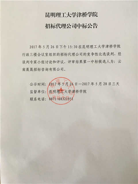 beat365官方网站招标代理公司中标公告