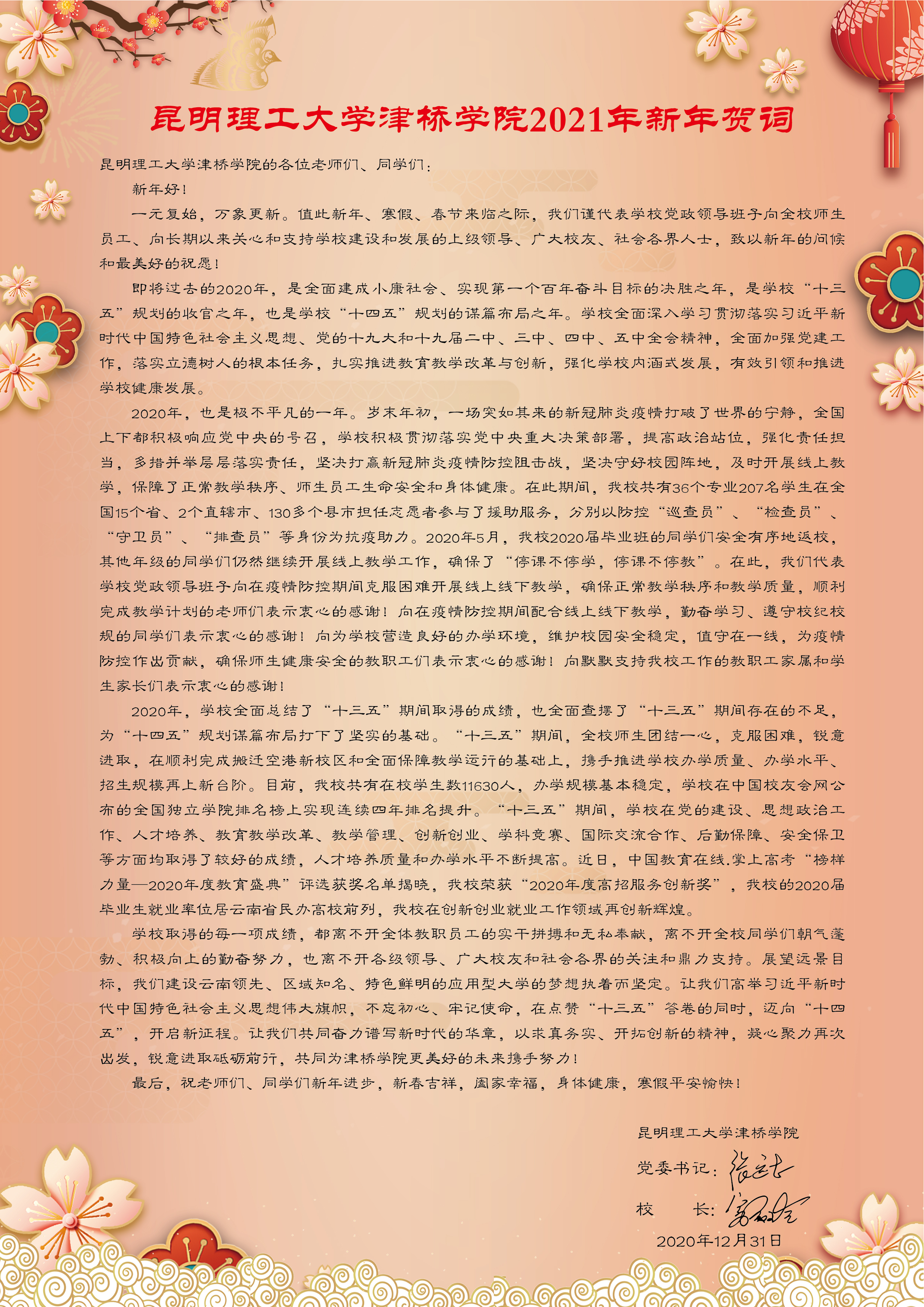 beat365官方网站2021年新年贺词