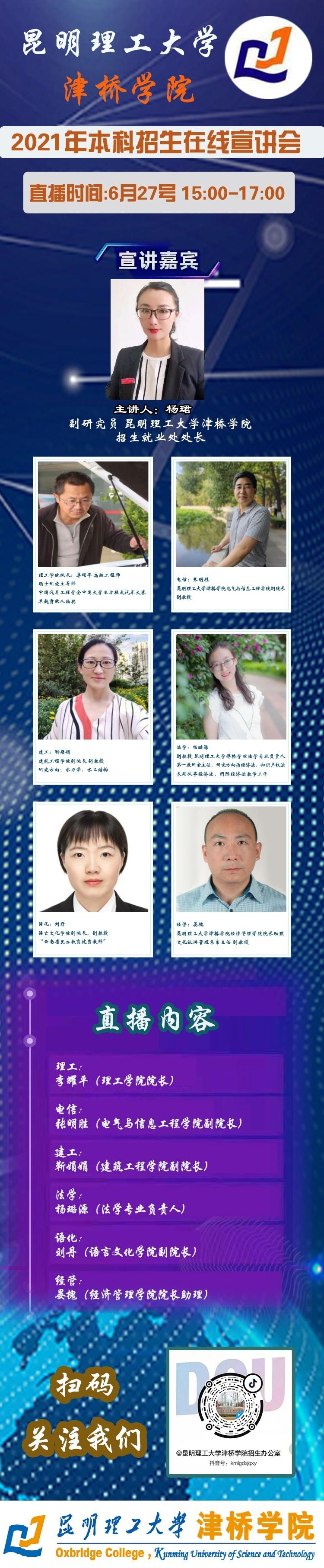 beat365官网于2021年6月27日开启津桥抖音直播线上宣讲
