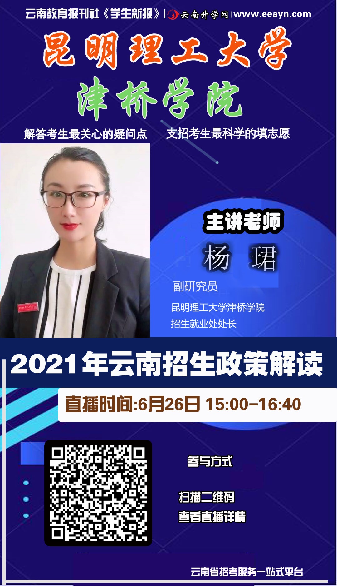 beat365官网于2021年6月26日开启津桥全省直播线上宣讲